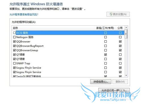 DNF组不上队伍要如何设置电脑防火墙