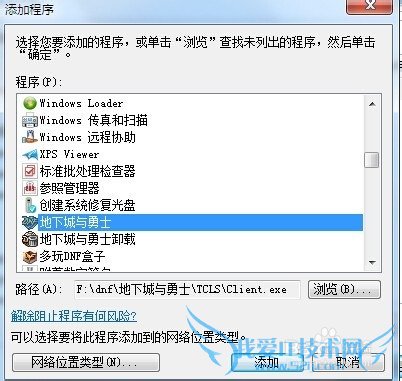 DNF组不上队伍要如何设置电脑防火墙