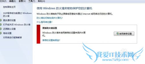 DNF组不上队伍要如何设置电脑防火墙