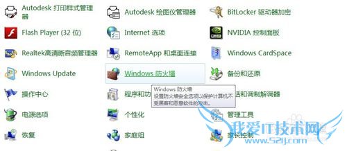 DNF组不上队伍要如何设置电脑防火墙