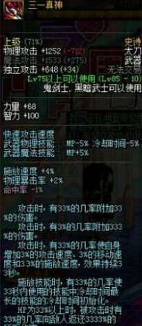 dnf阿修罗用什么武器好?阿修罗用短剑还是太刀