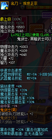 dnf阿修罗用什么武器好?阿修罗用短剑还是太刀