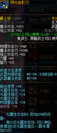 dnf阿修罗用什么武器好?阿修罗用短剑还是太刀