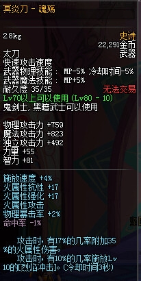 DNF狂战红眼刷图PK用什么武器比较好?无影噬魂