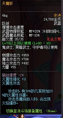 DNF狂战红眼刷图PK用什么武器比较好?无影噬魂