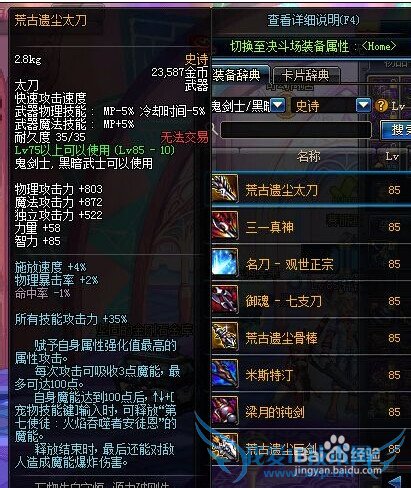 DNF狂战红眼刷图PK用什么武器比较好?无影噬魂