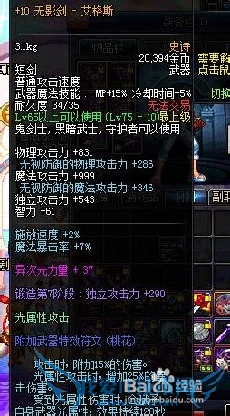 DNF狂战红眼刷图PK用什么武器比较好?无影噬魂