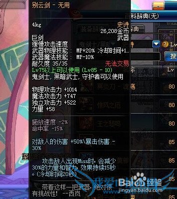 DNF狂战红眼刷图PK用什么武器比较好?无影噬魂