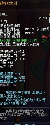 DNF狂战红眼刷图PK用什么武器比较好?无影噬魂