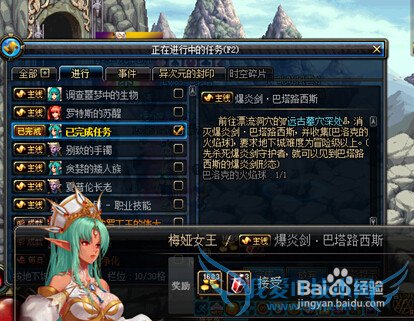 dnf爆炎师巴塔路西斯任务怎么过?怎么完成?