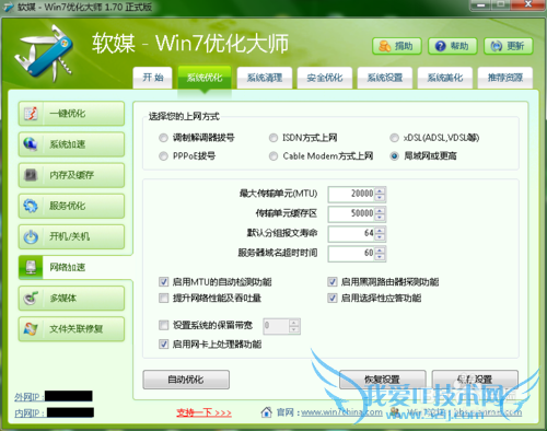 怎样用软改的方法解决DNF网络问题