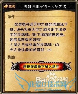 DNF蓝冰恶魔的邀请函怎么用