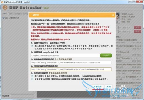 怎么修改DNF模型
