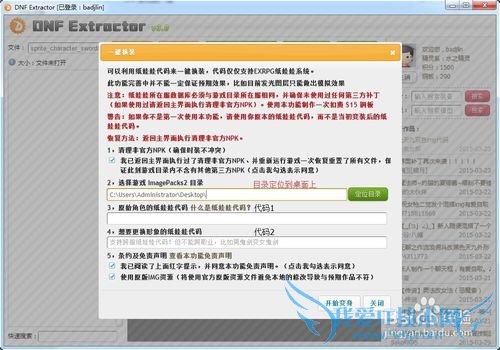 怎么修改DNF模型