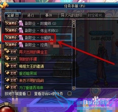 DNF怎样成为分解师