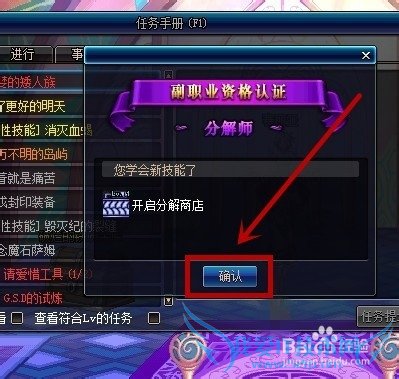 DNF怎样成为分解师