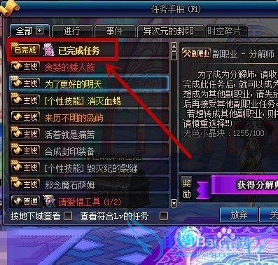 DNF怎样成为分解师