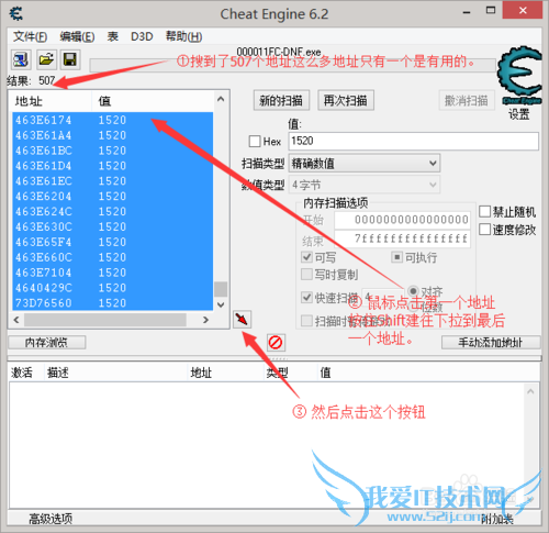 简单用CE修改游戏(DNF)