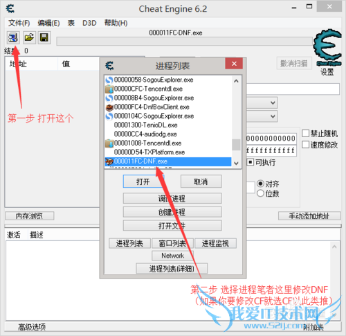 简单用CE修改游戏(DNF)
