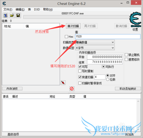 简单用CE修改游戏(DNF)