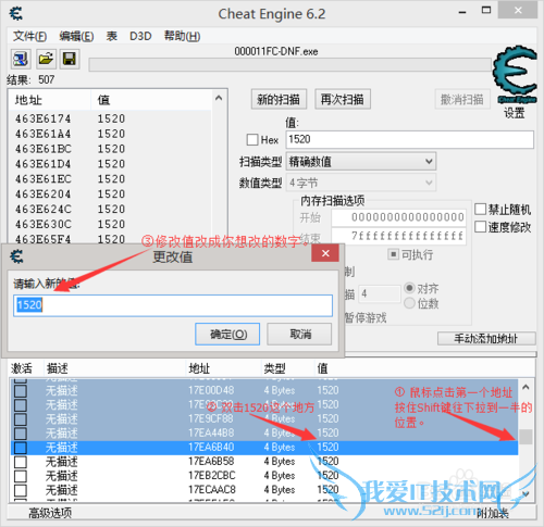 简单用CE修改游戏(DNF)