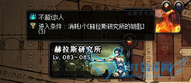 DNF赫拉斯研究所的钥匙