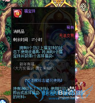 DNF的福宝珠怎么获得?