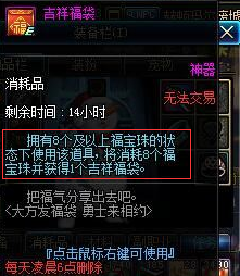 DNF的福宝珠怎么获得?