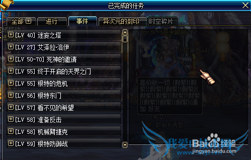 在哪看DNF所有背景剧情故事对白