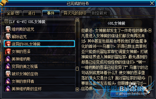 在哪看DNF所有背景剧情故事对白