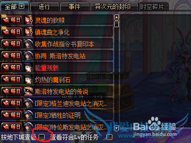 地下城与勇士快速接每日任务方法