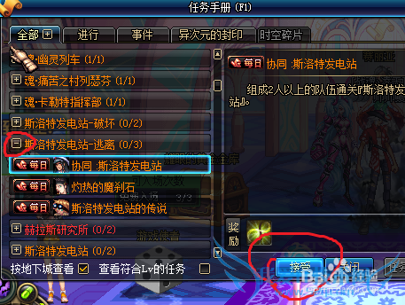 地下城与勇士快速接每日任务方法