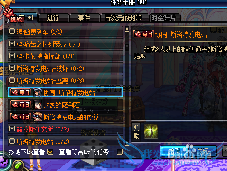 地下城与勇士快速接每日任务方法