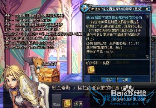 dnf格拉西亚家族的印章怎么弄