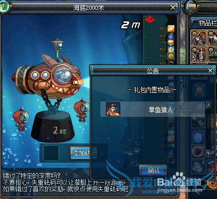 DNF海底2000米奖励