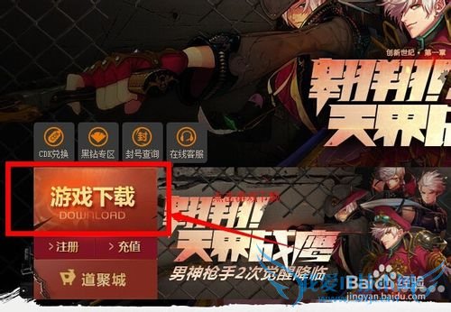 如何下载地下城与勇士(DNF)