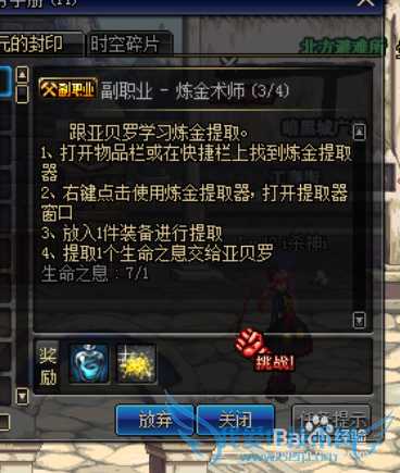 如何成为dnf副职业