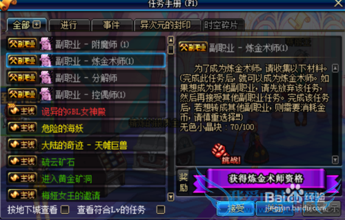 如何成为dnf副职业