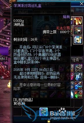 地下城与勇士(DNF)深渊派对大挑战攻略