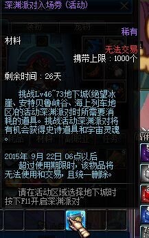 地下城与勇士(DNF)深渊派对大挑战攻略