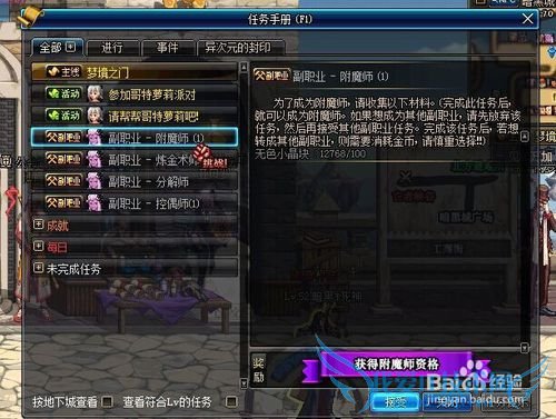 地下城与勇士附魔师玩怎么升级快