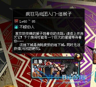 DNF疯狂马戏团攻略