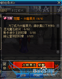 DNF阿修罗觉醒任务流程