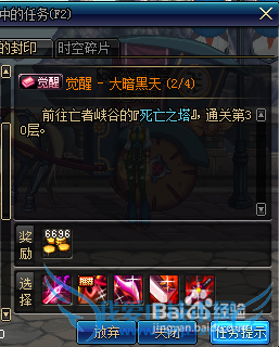 DNF阿修罗觉醒任务流程