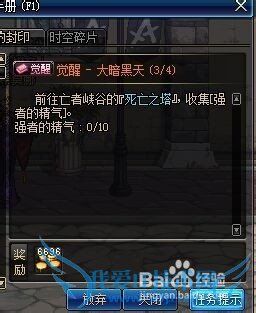 DNF阿修罗觉醒任务流程