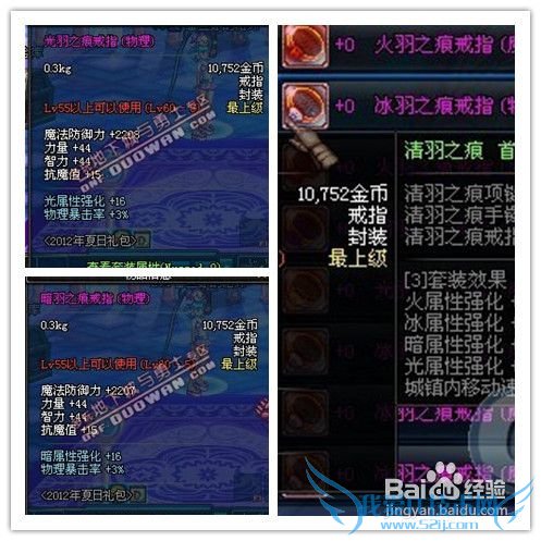 dnf清羽之痕首饰