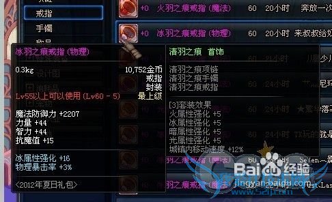 dnf清羽之痕首饰