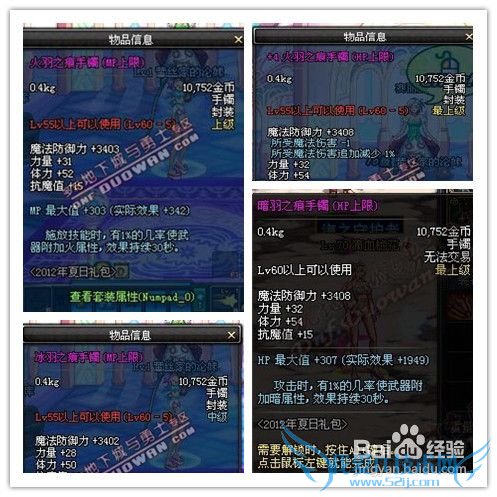 dnf清羽之痕首饰