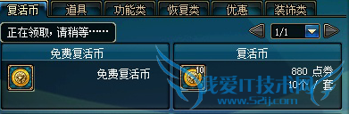 DNF怎么免费领取复活币