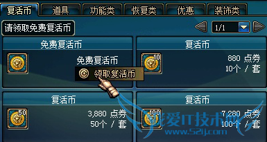 DNF怎么免费领取复活币